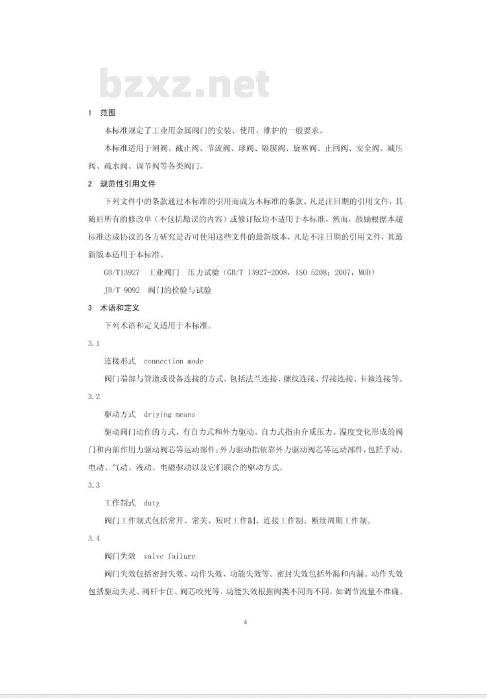 GB/T 24919-2010 工业阀门 安装使用维护 一般要求 GB/T 24919-2010 工业阀门 安装使用维护 一般要求