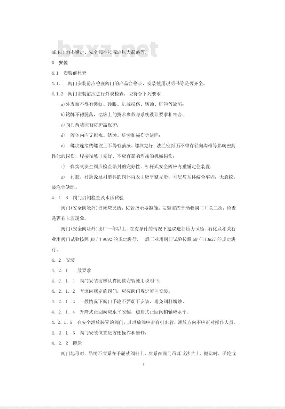 GB/T 24919-2010 工业阀门 安装使用维护 一般要求 GB/T 24919-2010 工业阀门 安装使用维护 一般要求