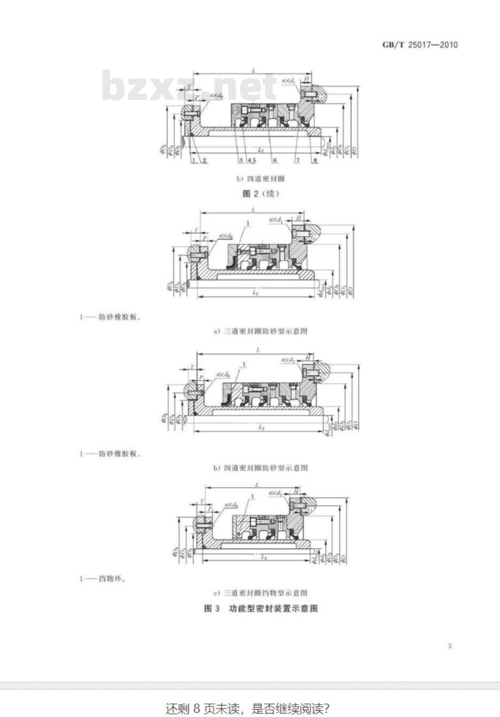 GB/T 25017-2010 船艉轴油润滑密封装置 GB/T 25017-2010 船艉轴油润滑密封装置