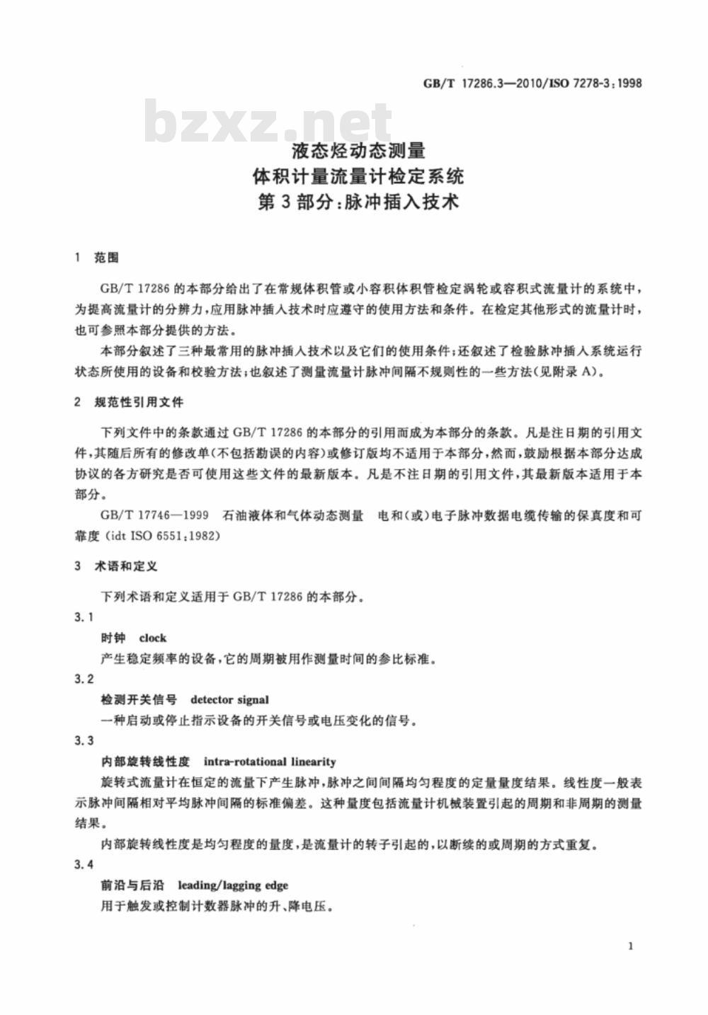 GB/T 17286.3-2010 液态烃动态测量 体积计量流量计检定系统 第3部分：脉冲插入技术