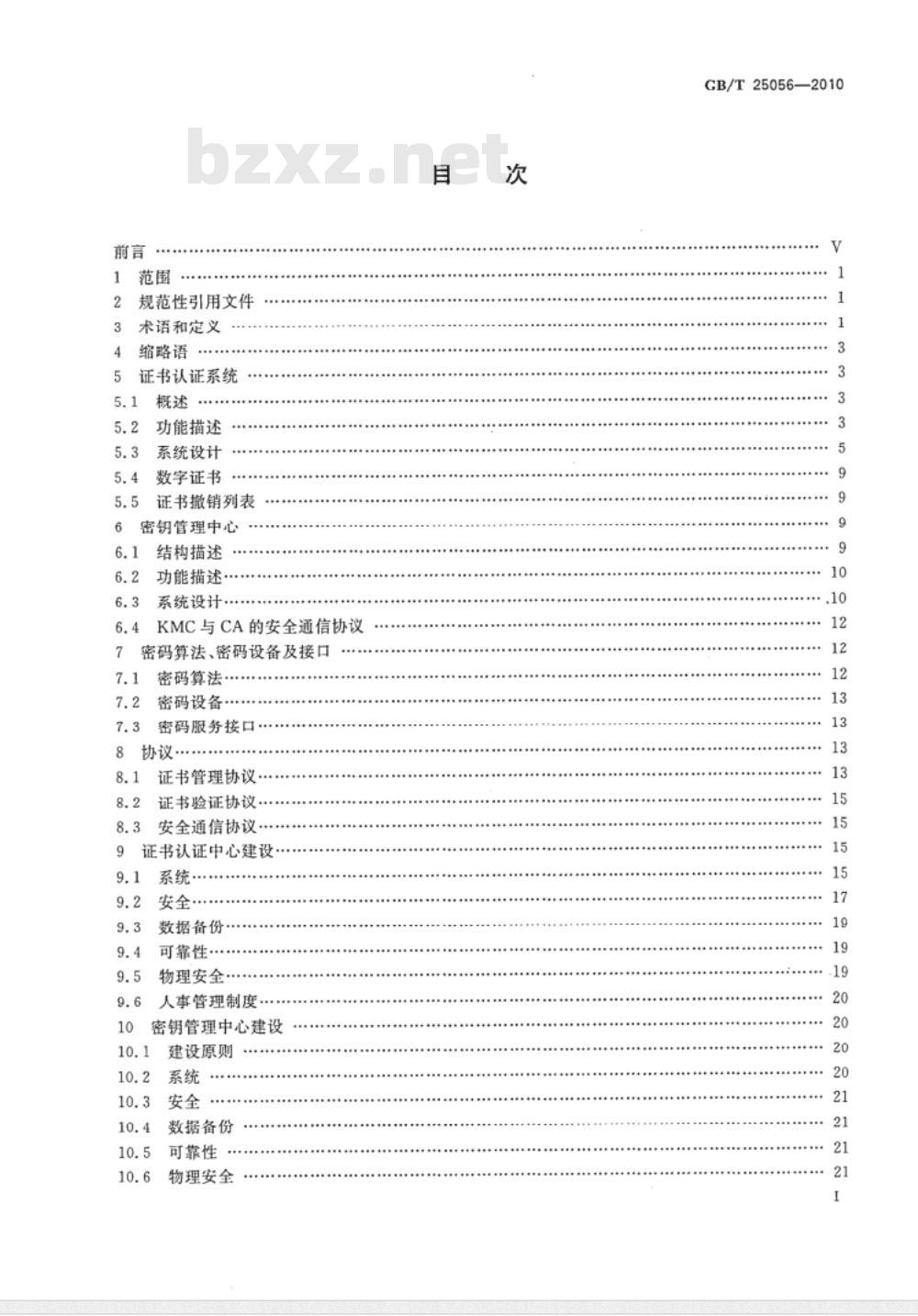 GB/T 25056-2010 信息安全技术 证书认证系统密码及其相关安全技术规范 GB/T 25056-2010 信息安全技术 证书认证系统密码及其相关安全技术规范
