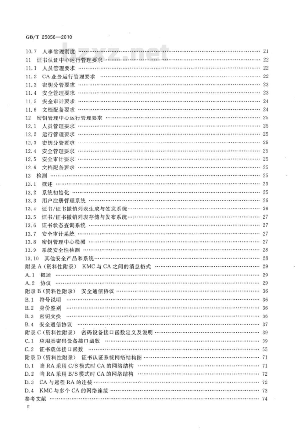 GB/T 25056-2010 信息安全技术 证书认证系统密码及其相关安全技术规范 GB/T 25056-2010 信息安全技术 证书认证系统密码及其相关安全技术规范