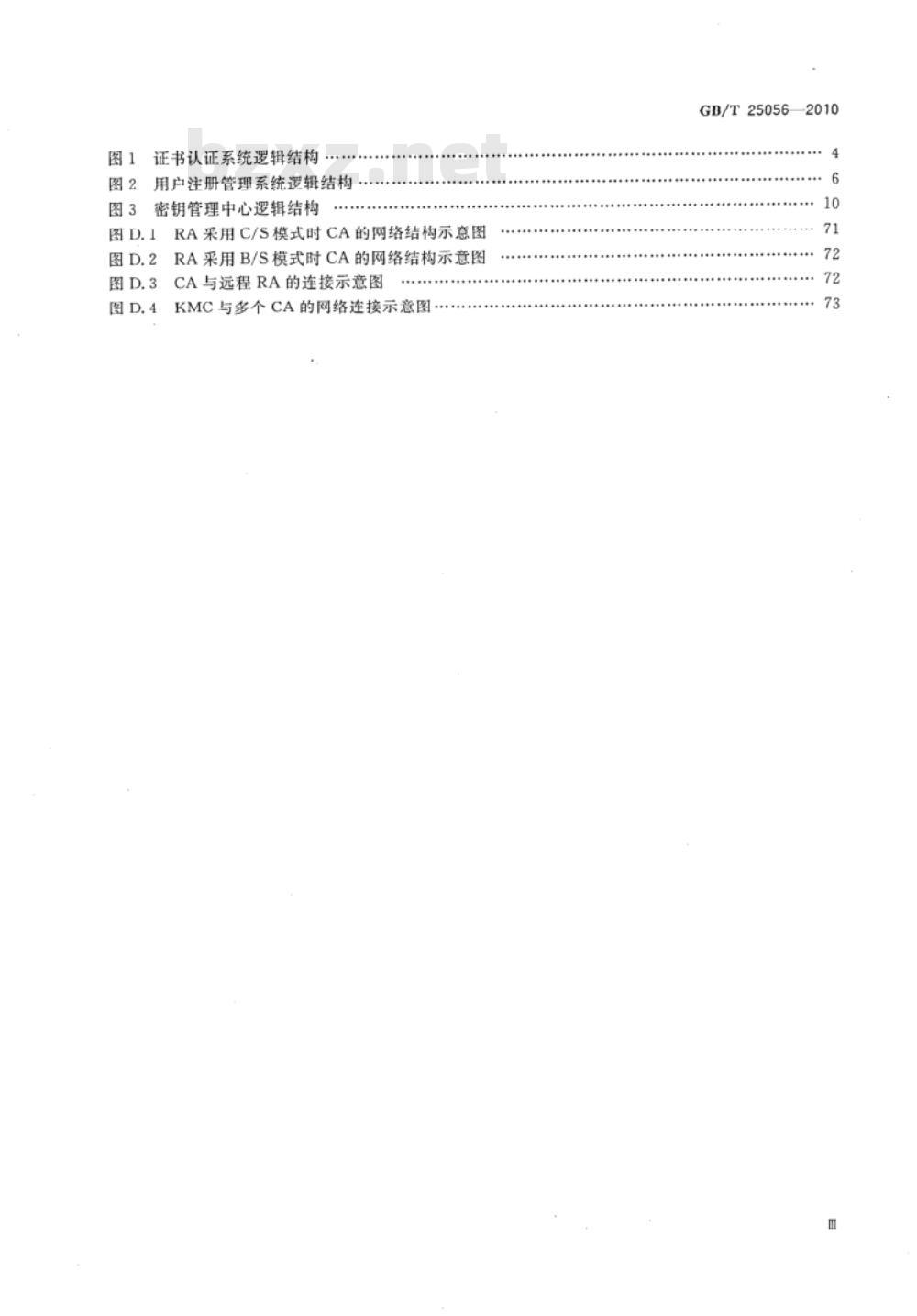 GB/T 25056-2010 信息安全技术 证书认证系统密码及其相关安全技术规范 GB/T 25056-2010 信息安全技术 证书认证系统密码及其相关安全技术规范