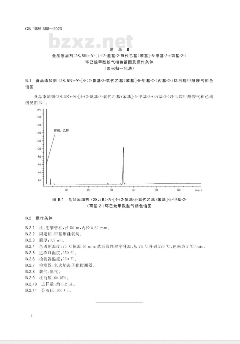 GB 1886.368-2023食品安全国家标准 食品添加剂 (2S,5R)-N-[4-(2-氨基-2-氧代乙基)苯基]-5-甲基-2-(丙基-2-)环己烷甲酰胺 