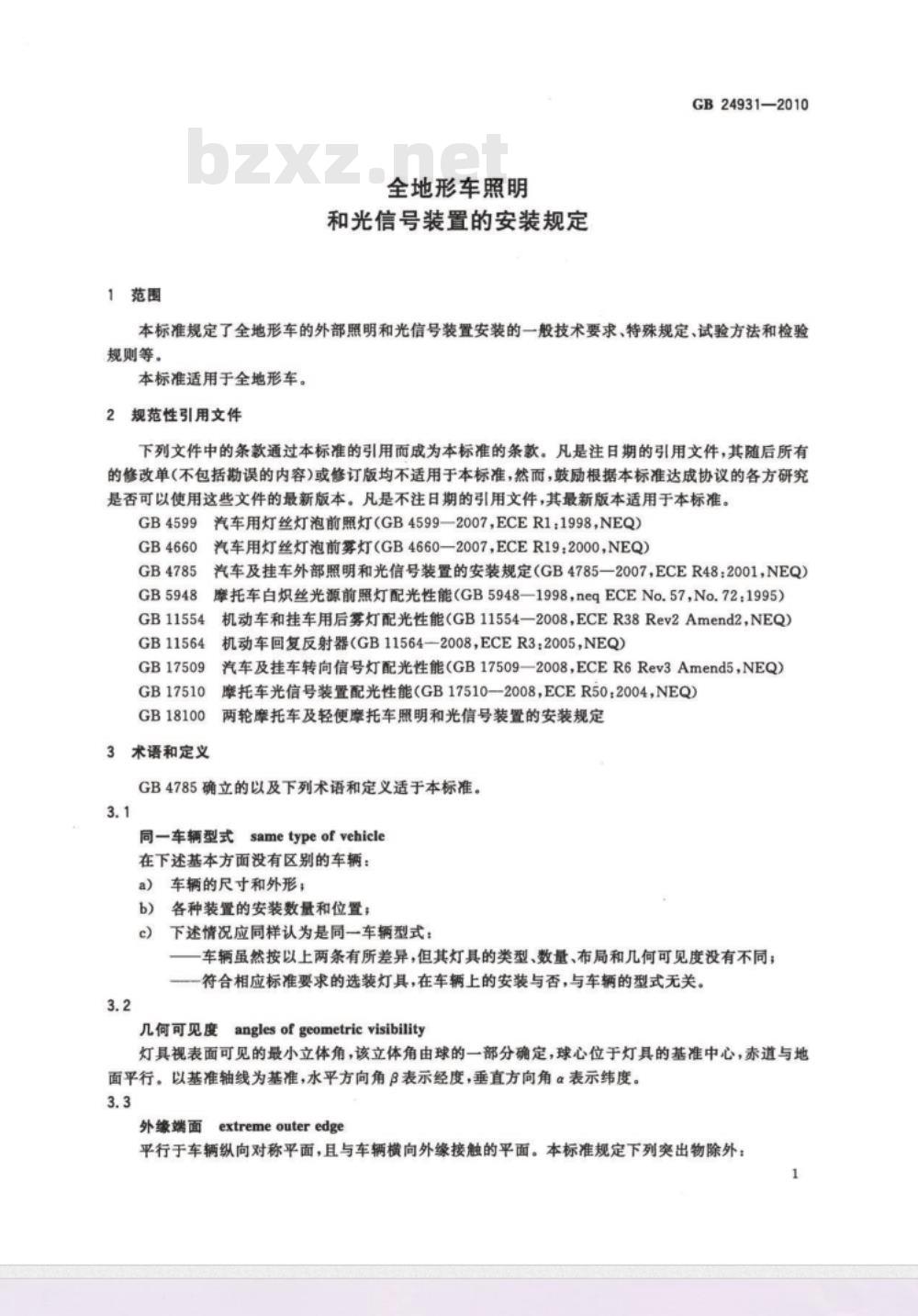 GB 24931-2010 全地形车照明和光信号装置的安装规定 GB 24931-2010 全地形车照明和光信号装置的安装规定