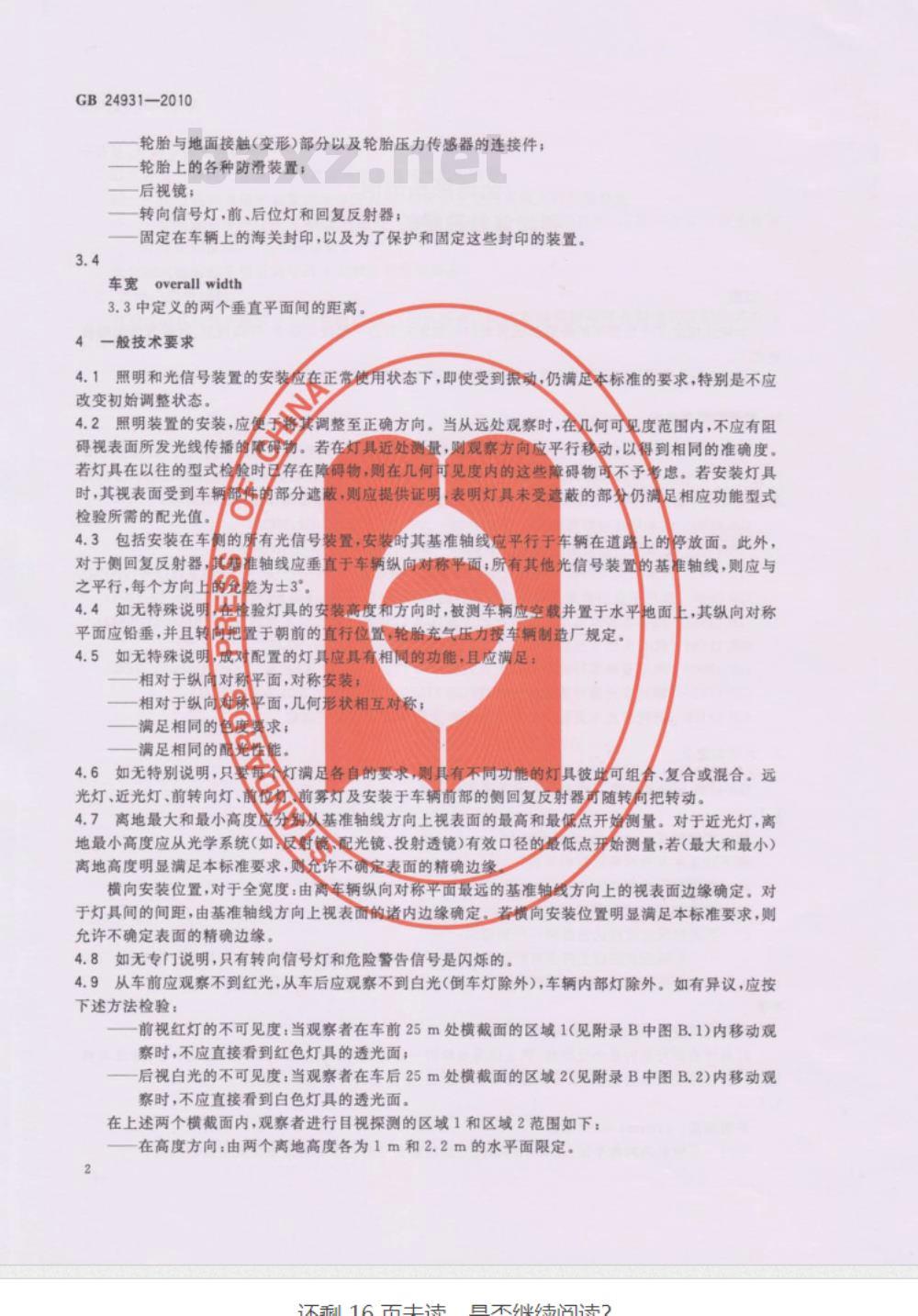 GB 24931-2010 全地形车照明和光信号装置的安装规定 GB 24931-2010 全地形车照明和光信号装置的安装规定