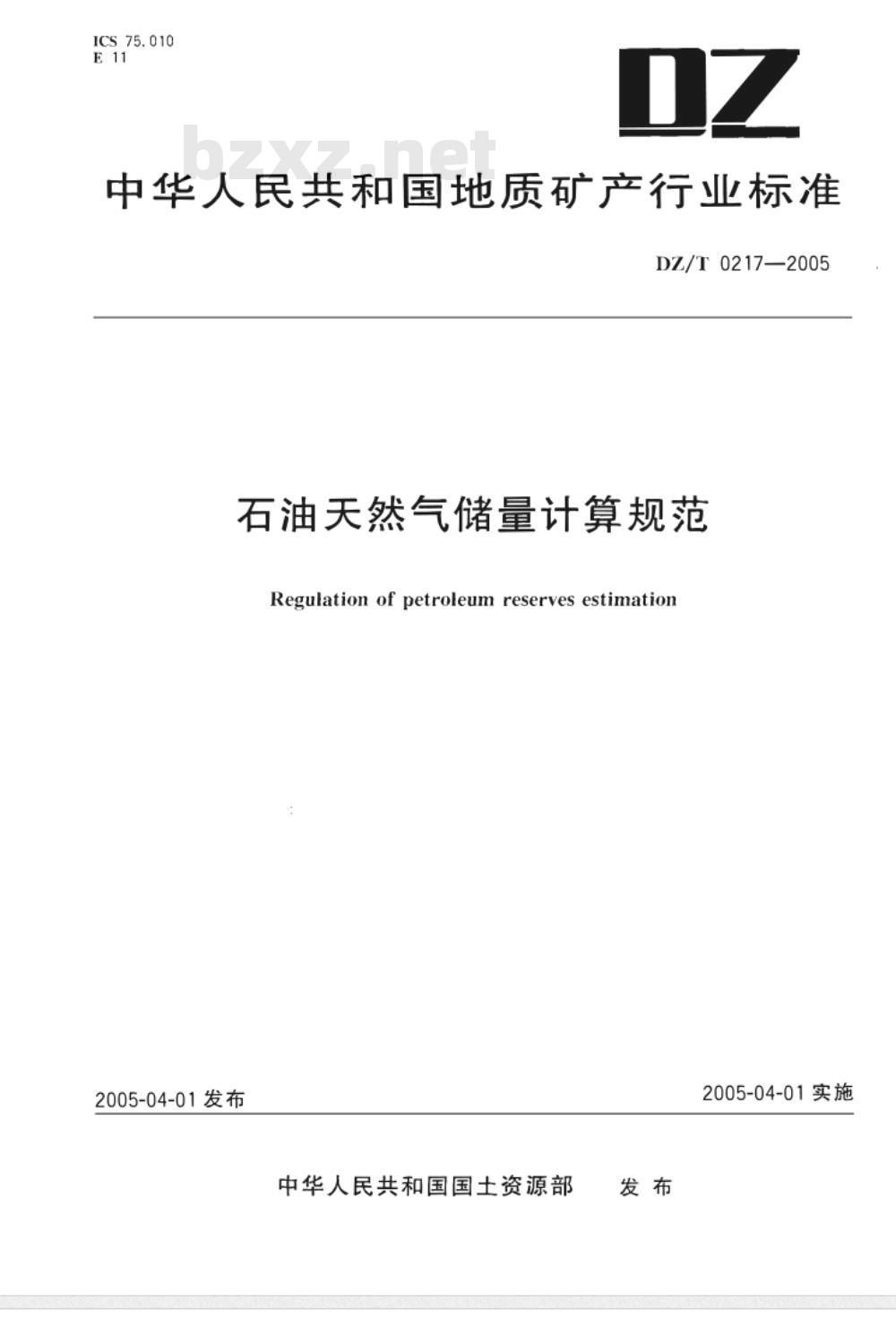 DZ/T 0217-2005 石油天然气储量计算规范 DZ/T 0217-2005 石油天然气储量计算规范