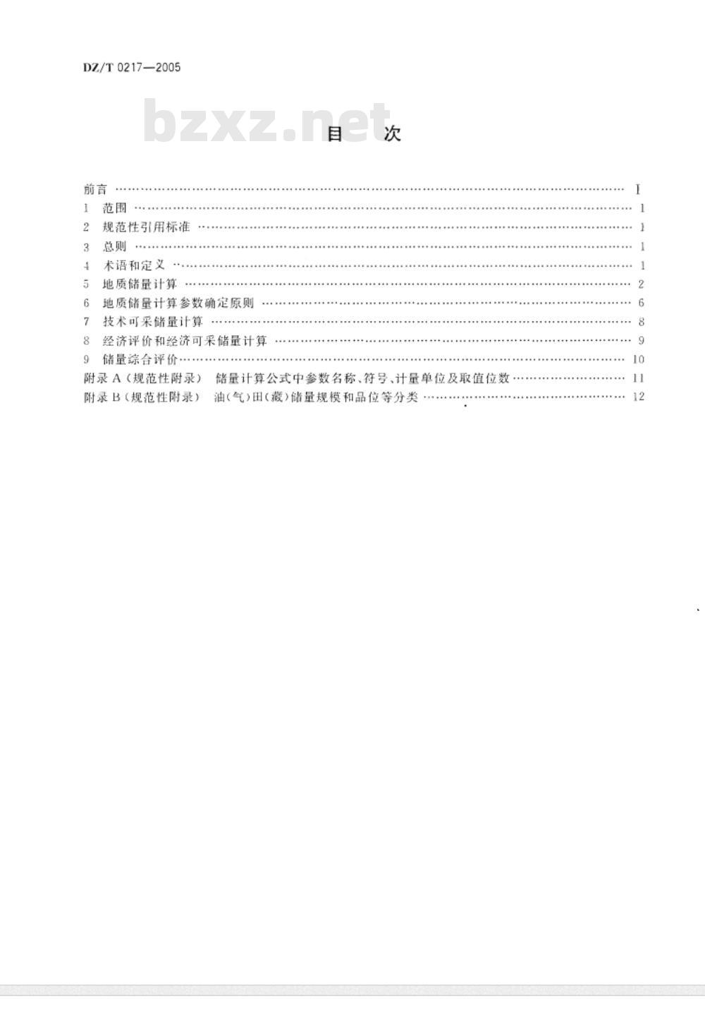 DZ/T 0217-2005 石油天然气储量计算规范 DZ/T 0217-2005 石油天然气储量计算规范