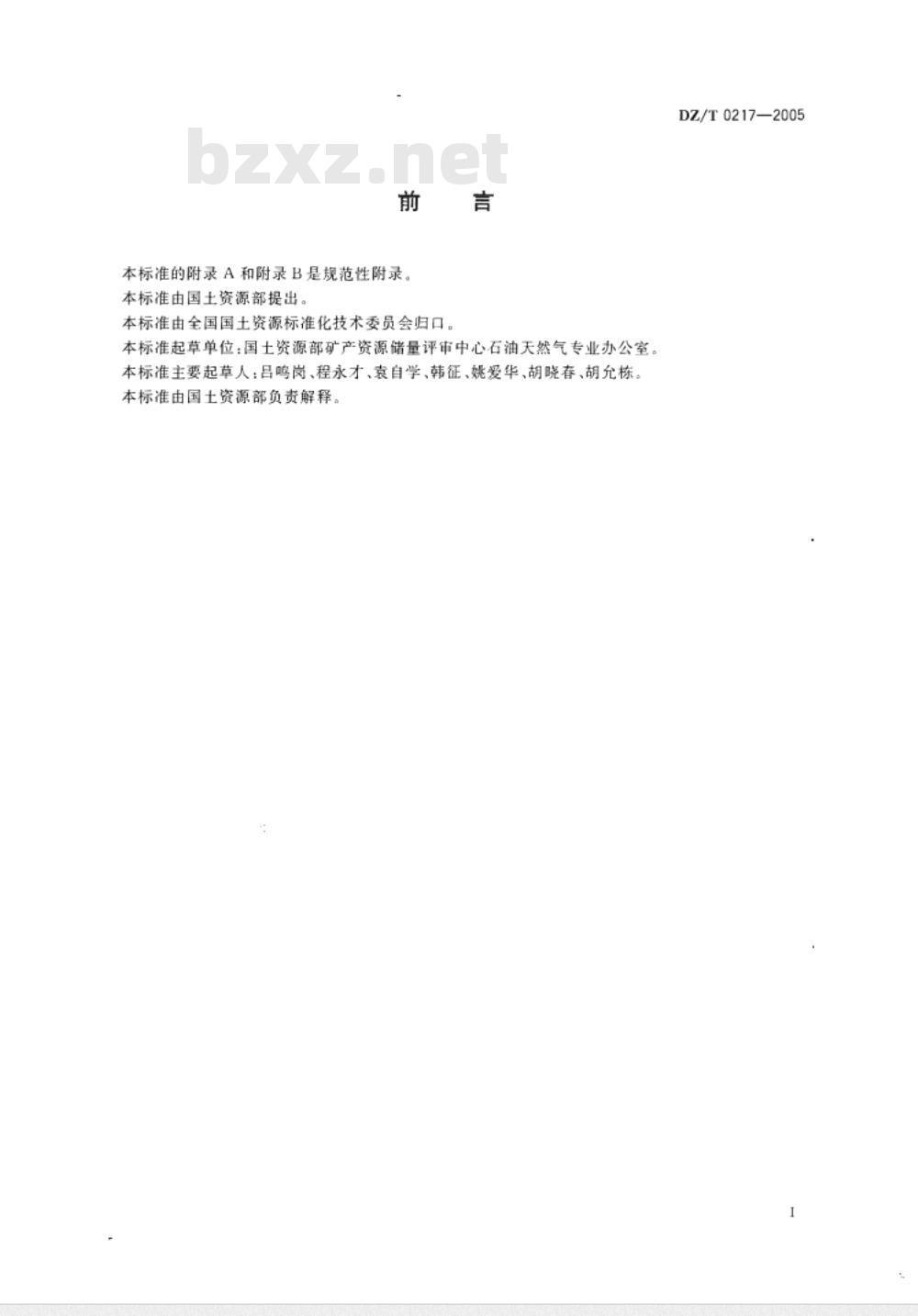 DZ/T 0217-2005 石油天然气储量计算规范 DZ/T 0217-2005 石油天然气储量计算规范