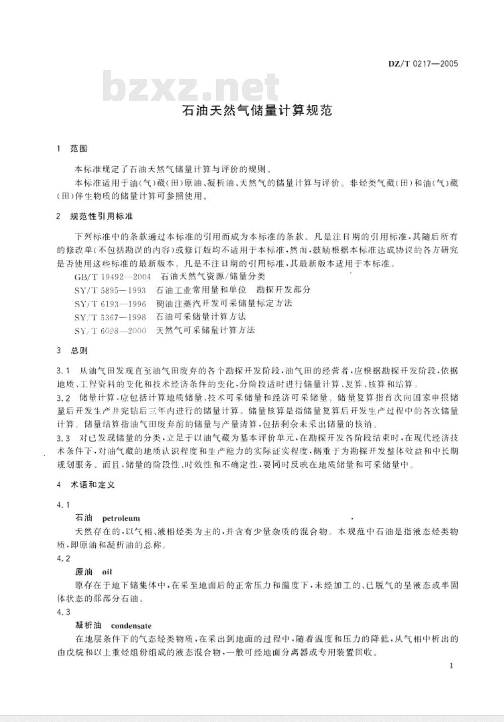 DZ/T 0217-2005 石油天然气储量计算规范 DZ/T 0217-2005 石油天然气储量计算规范