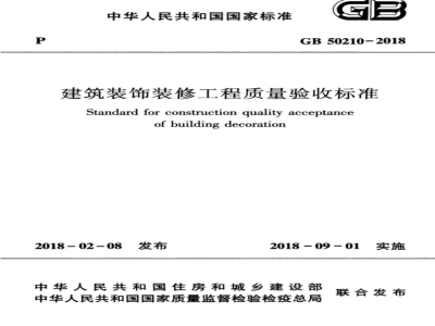 Standard for construction quality acceptance of building decoration