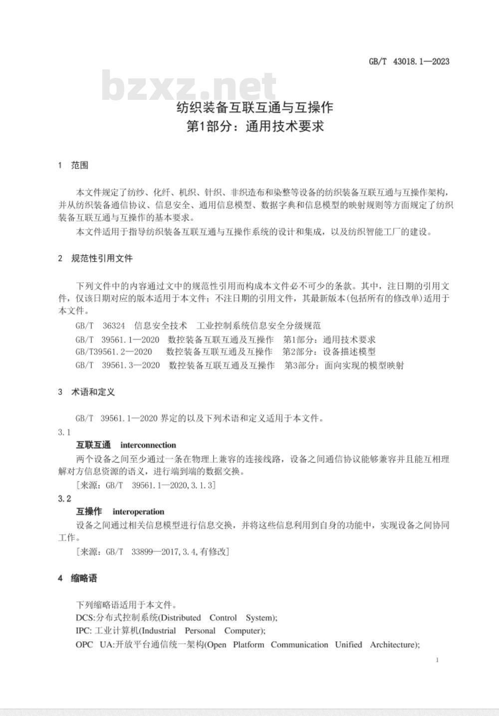 GB/T 43018.1-2023纺织装备互联互通与互操作 第1部分:通用技术要求 GB/T 43018.1-2023纺织装备互联互通与互操作 第1部分:通用技术要求