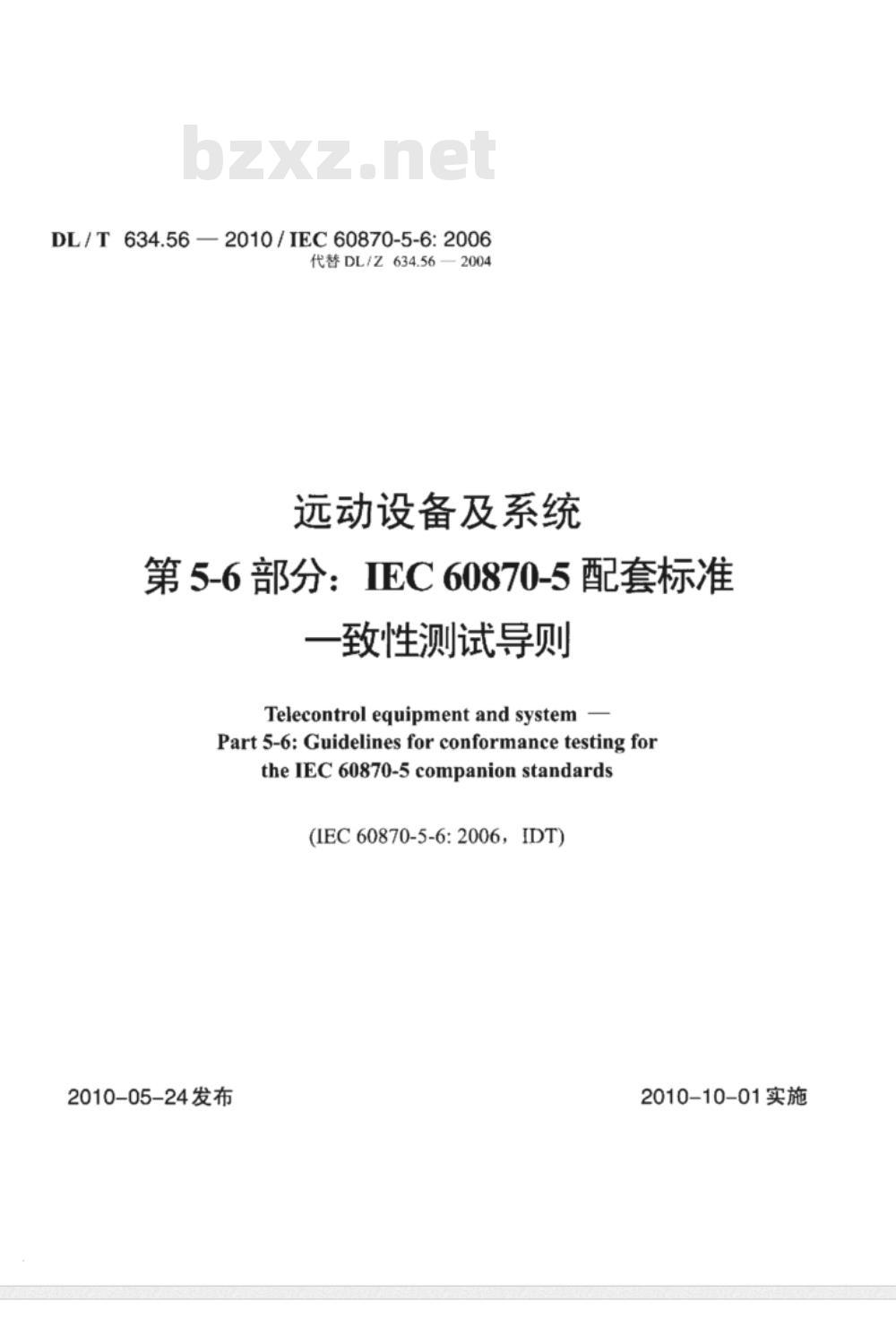 DL/T 634.56-2010 远动设备及系统 第5-6部分:IEC60870-5 配套标准一致性测试导则 DL/T 634.56-2010 远动设备及系统 第5-6部分:IEC60870-5 配套标准一致性测试导则