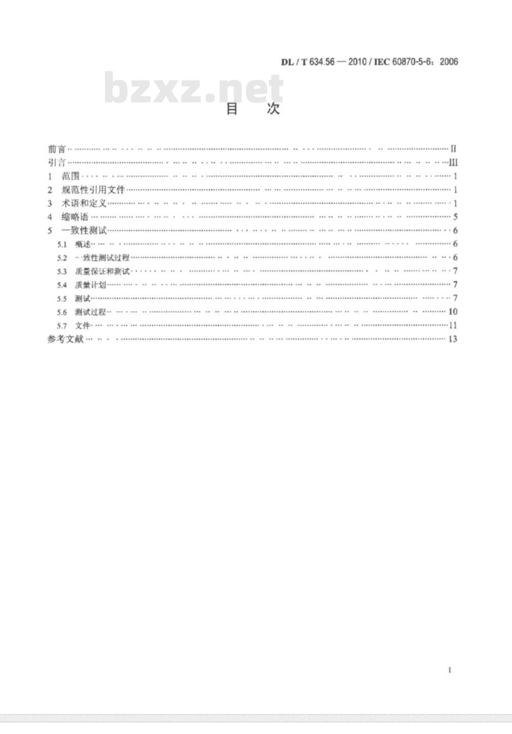 DL/T 634.56-2010 远动设备及系统 第5-6部分:IEC60870-5 配套标准一致性测试导则 DL/T 634.56-2010 远动设备及系统 第5-6部分:IEC60870-5 配套标准一致性测试导则