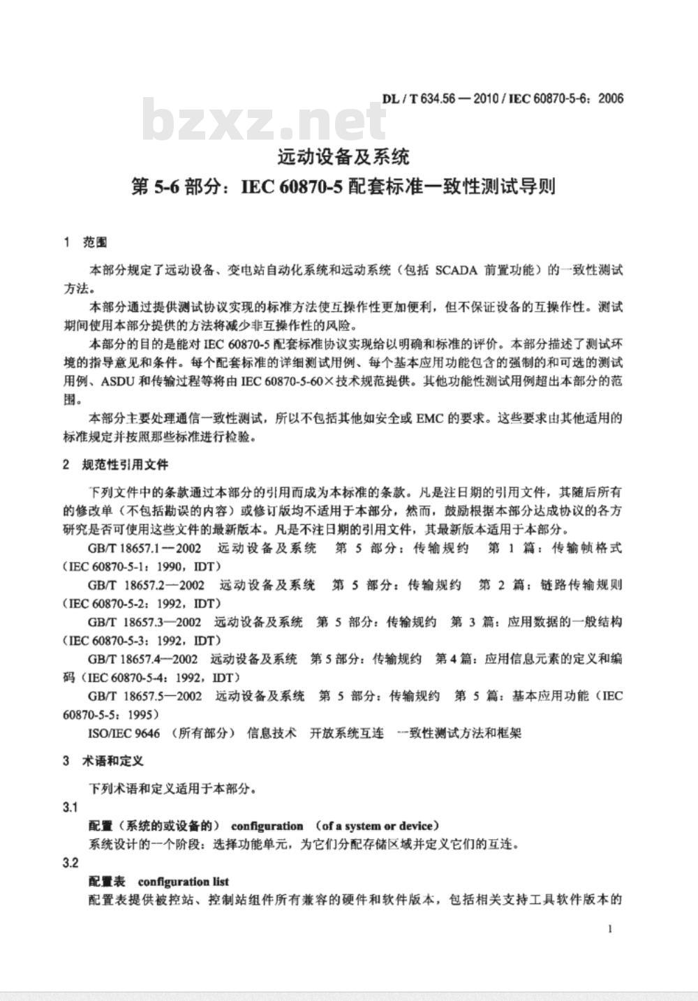 DL/T 634.56-2010 远动设备及系统 第5-6部分:IEC60870-5 配套标准一致性测试导则 DL/T 634.56-2010 远动设备及系统 第5-6部分:IEC60870-5 配套标准一致性测试导则