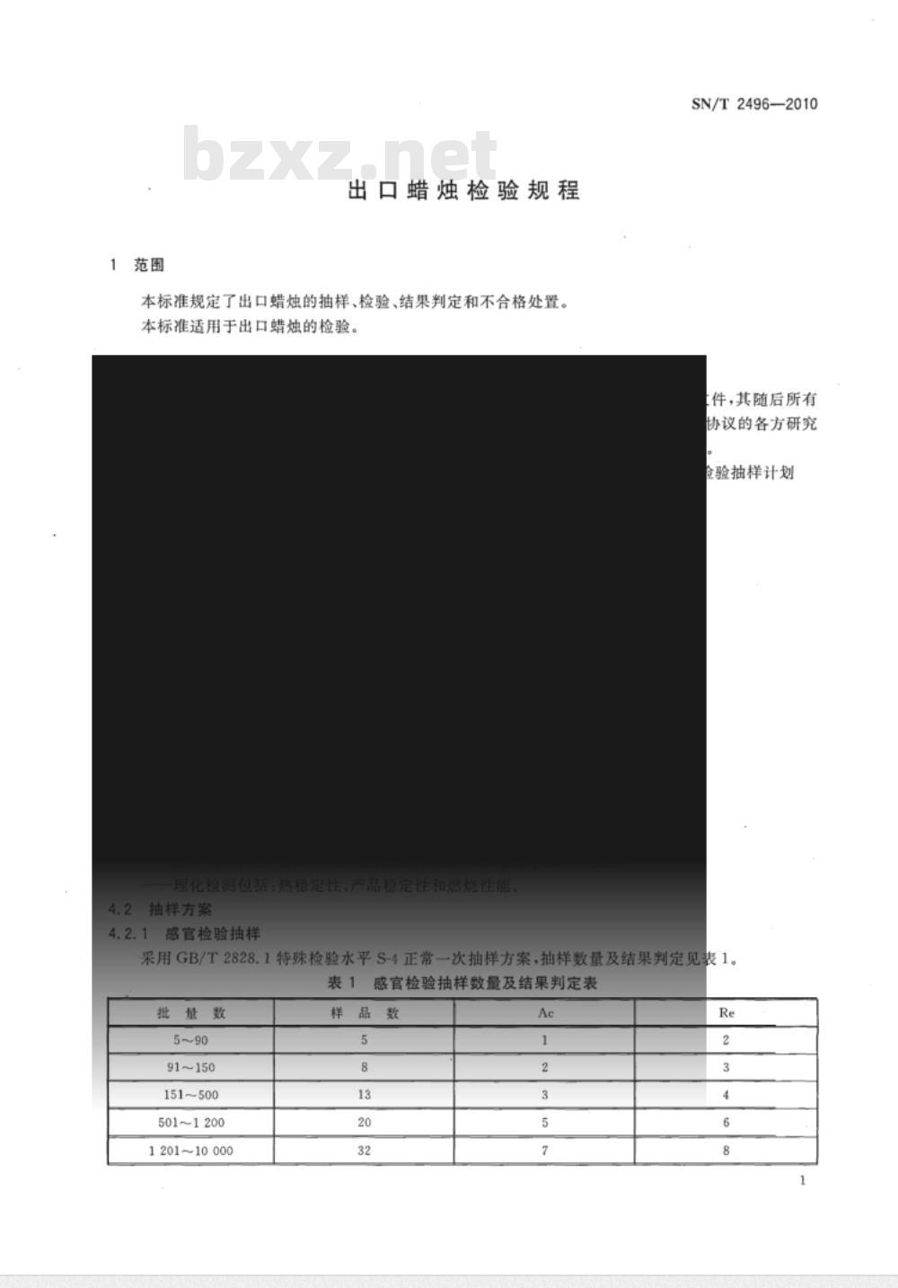 SN/T 2496-2010 出口蜡烛检验规程 SN/T 2496-2010 出口蜡烛检验规程