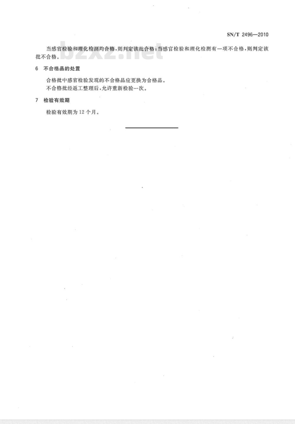SN/T 2496-2010 出口蜡烛检验规程 SN/T 2496-2010 出口蜡烛检验规程