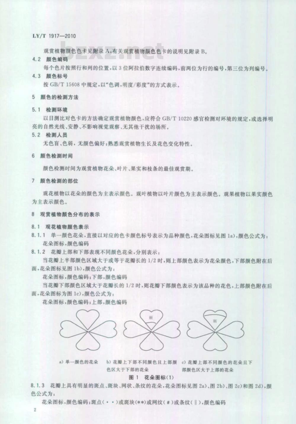 LY/T 1917-2010 观赏植物颜色表示方法