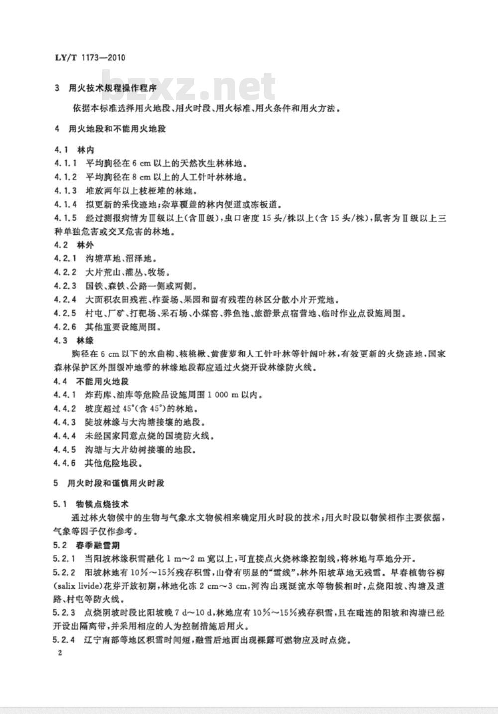 LY/T 1173-2010 东北、内蒙古林区营林用火技术规程 LY/T 1173-2010 东北、内蒙古林区营林用火技术规程