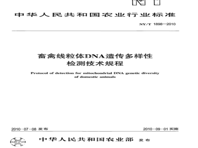 LY/T 1898-2010 天然次生低产低效林改培技术规程