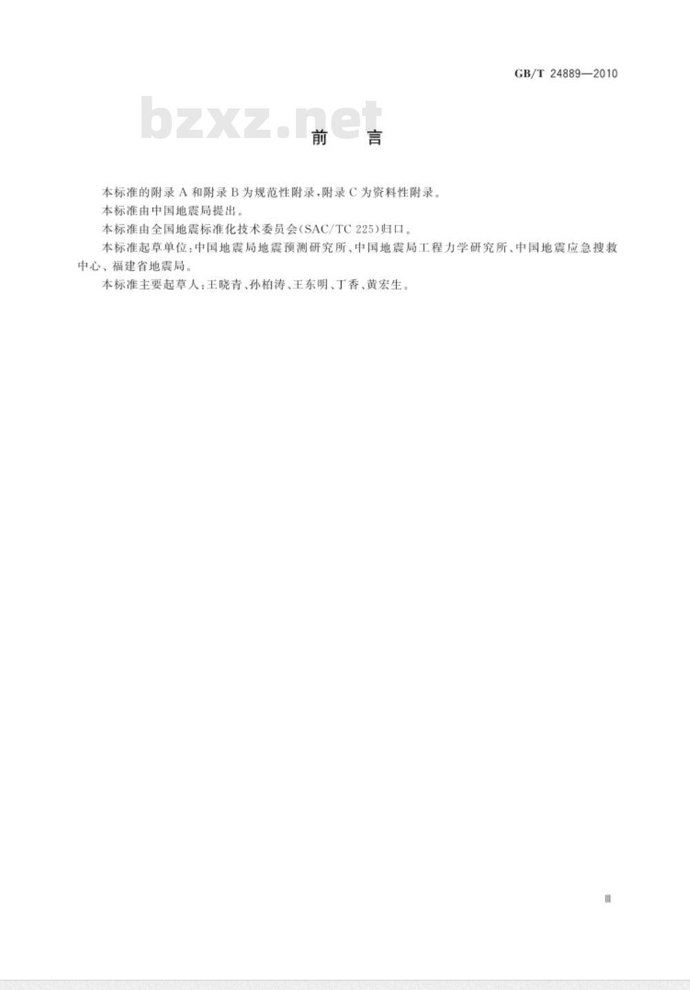 GB/T 24889-2010 地震现场应急指挥管理信息系统