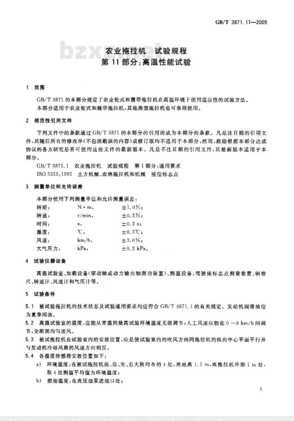 GB/T 3871.11-2006 农业拖拉机试验规程 第11部分高温性能试验 GB/T 3871.11-2006 农业拖拉机试验规程 第11部分高温性能试验