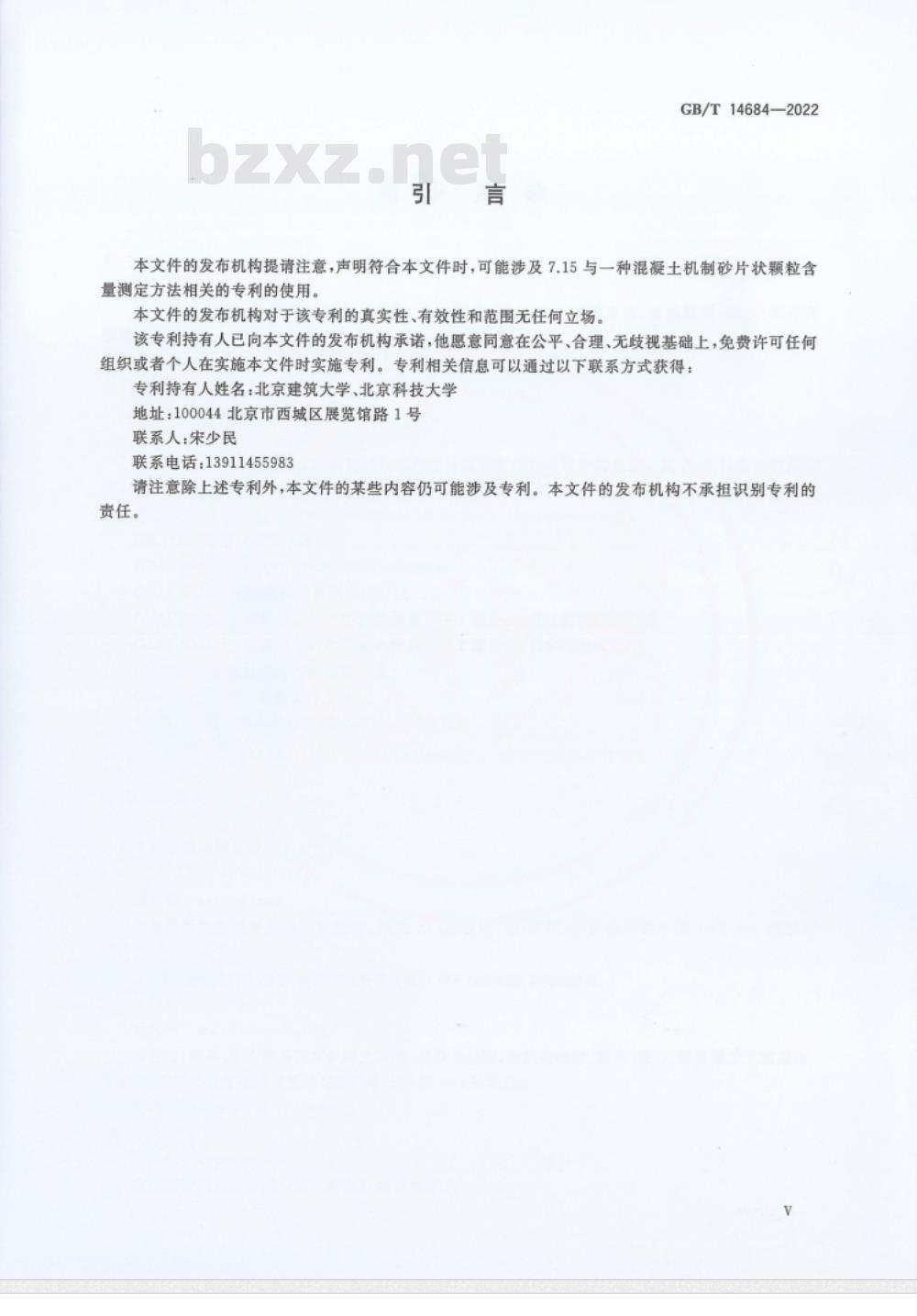 GB/T 14684-2022建设用砂 GB/T 14684-2022建设用砂