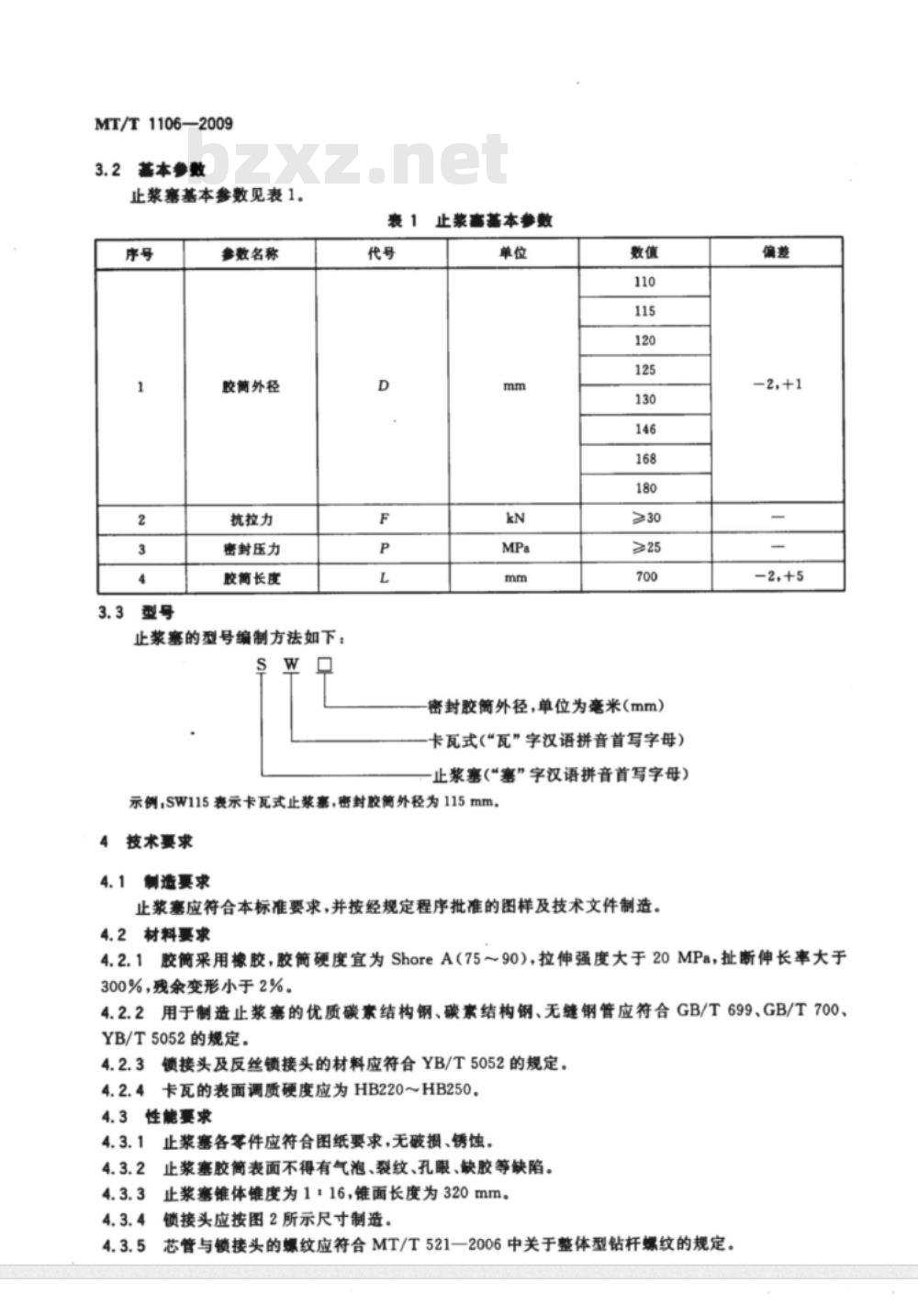 MT/T 1106-2009 卡瓦式止浆塞 MT/T 1106-2009 卡瓦式止浆塞