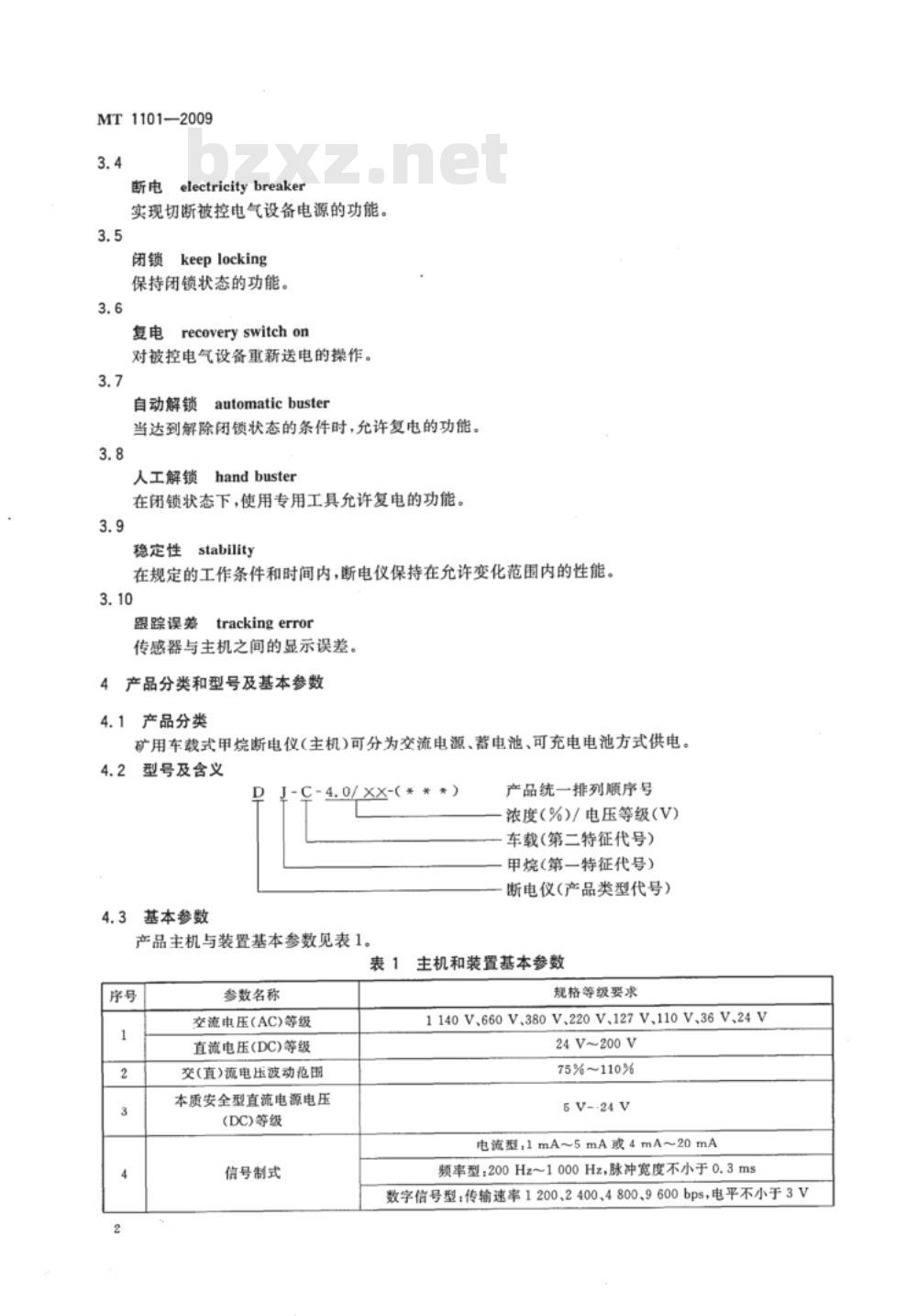MT 1101-2009 矿用车载式甲烷断电仪 MT 1101-2009 矿用车载式甲烷断电仪