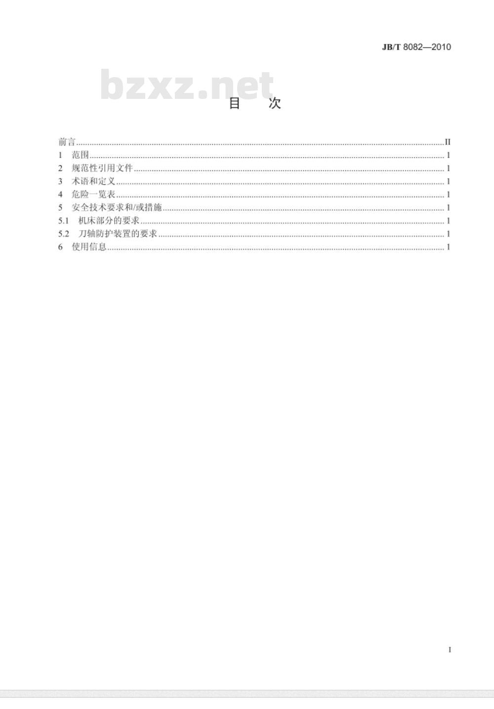 JB/T 8082-2010 护指键式和护罩式木工平刨床 安全 JB/T 8082-2010 护指键式和护罩式木工平刨床 安全