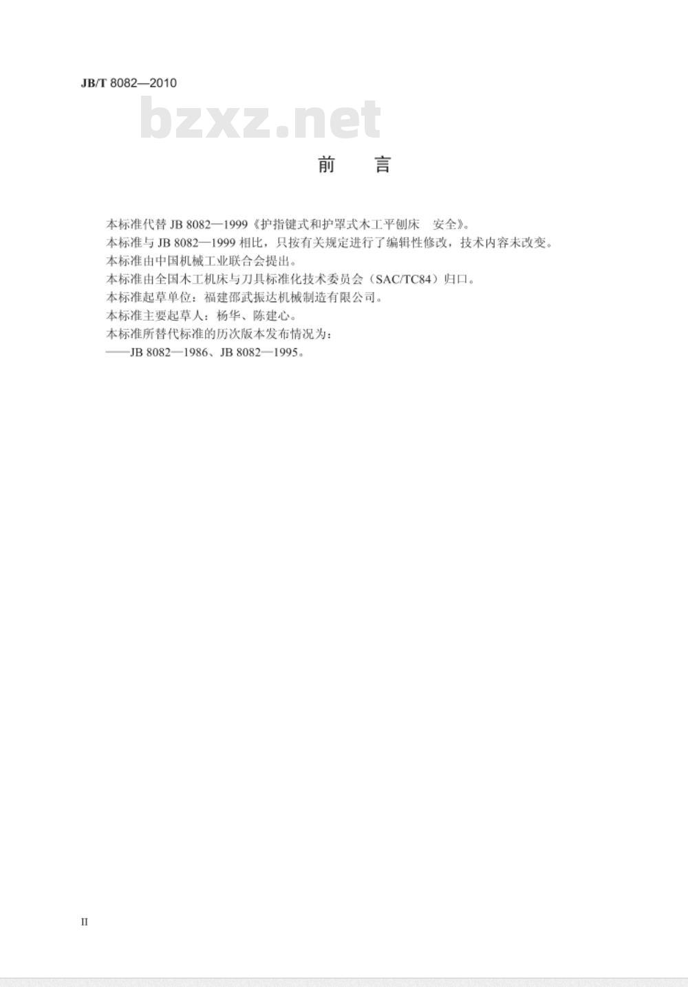 JB/T 8082-2010 护指键式和护罩式木工平刨床 安全 JB/T 8082-2010 护指键式和护罩式木工平刨床 安全