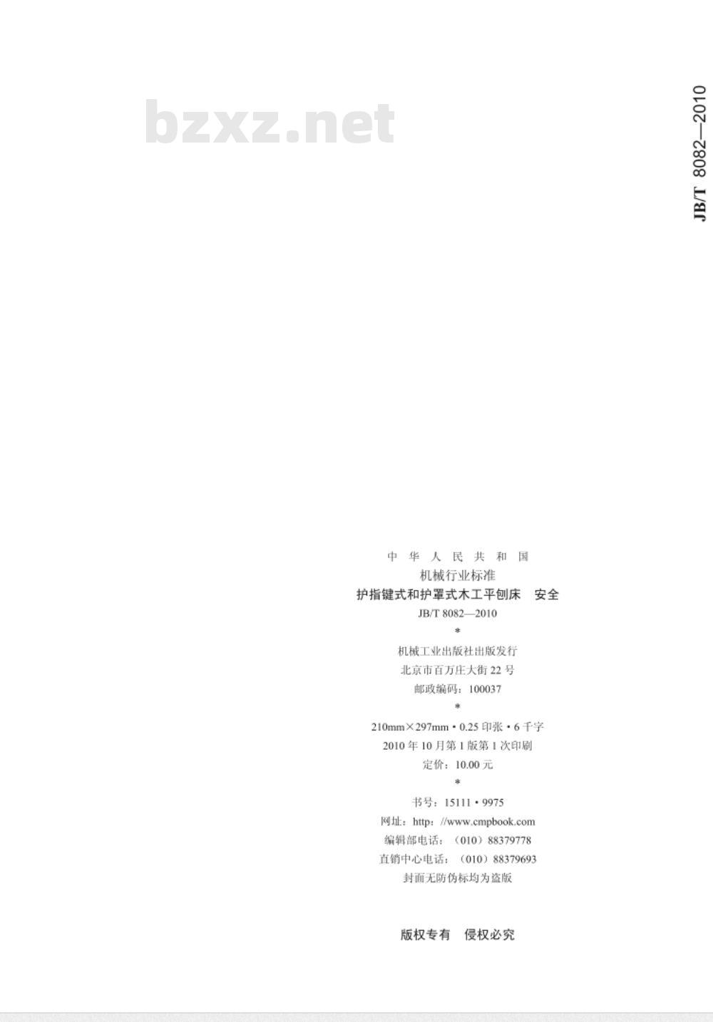 JB/T 8082-2010 护指键式和护罩式木工平刨床 安全 JB/T 8082-2010 护指键式和护罩式木工平刨床 安全