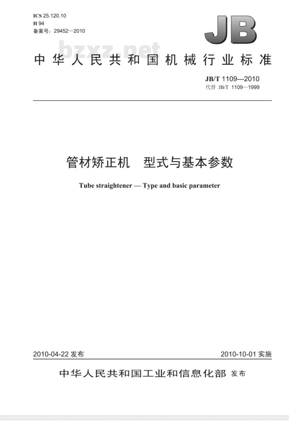 JB/T 1109-2010 管材矫正机 型式与基本参数 JB/T 1109-2010 管材矫正机 型式与基本参数
