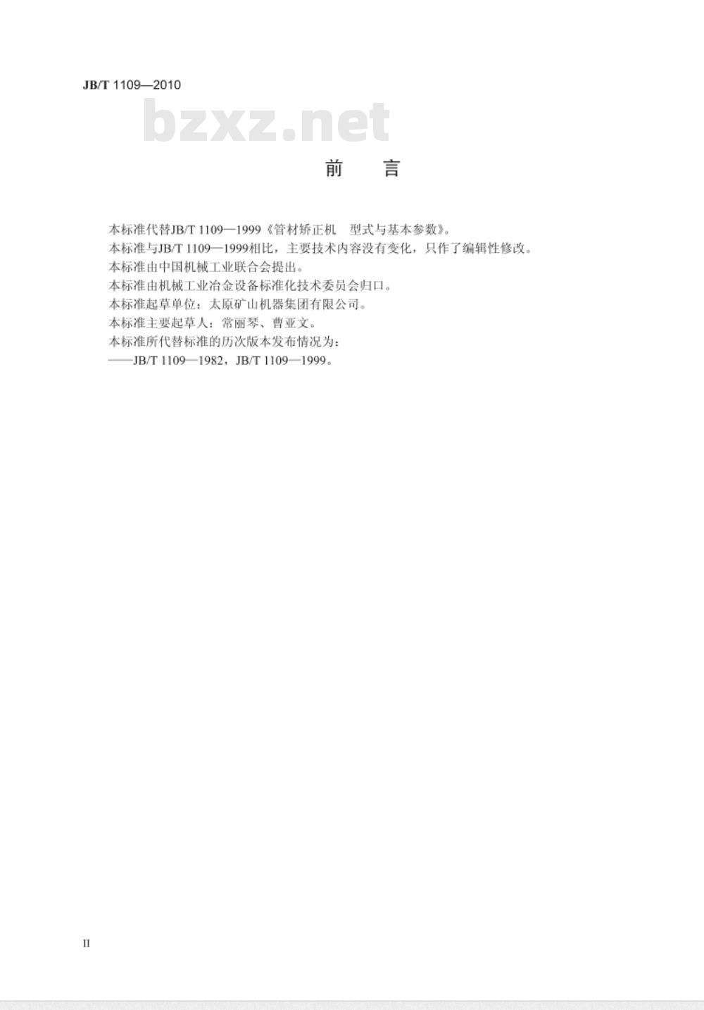 JB/T 1109-2010 管材矫正机 型式与基本参数 JB/T 1109-2010 管材矫正机 型式与基本参数