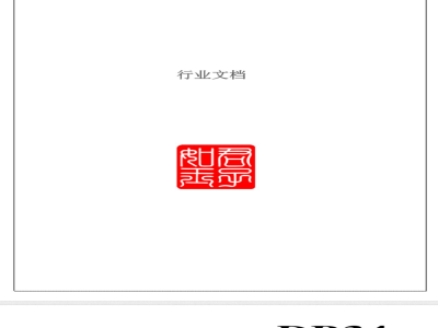 DB34/T 923.3-2009 合肥四大名点 黑(白)切