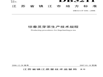 DB3211/T 038-2006 惊春灵芽茶生产技术规程