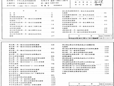 01D303-3 常用水泵控制电路图