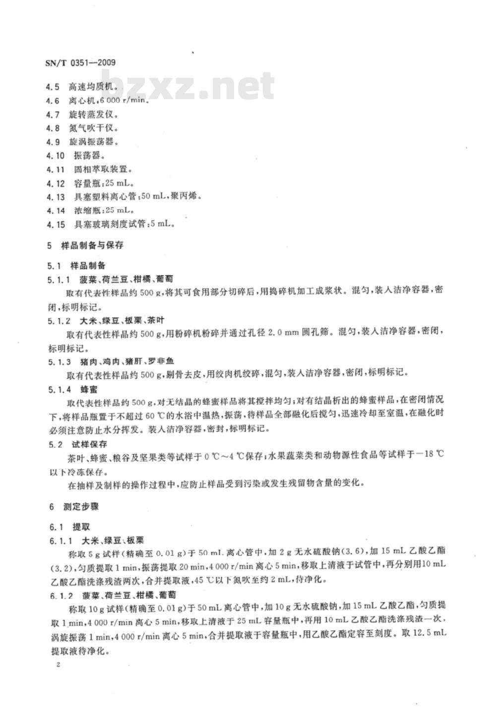 SN/T 0351-2009 进出口食品中丙线磷残留量
检测方法
中华人民共和国
进出口食品中丙线磷残留量
检测方法
$%