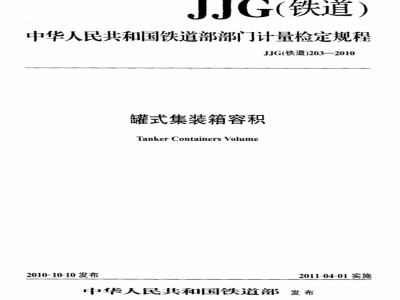 JGJ 203-2010 民用建筑太阳能光伏系统应用技术规范