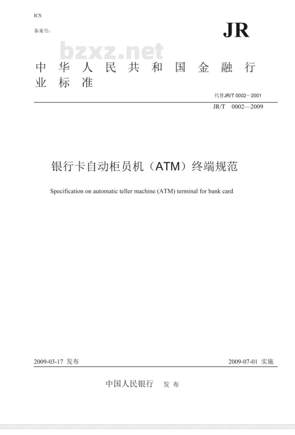 JR/T 0002-2009 银行卡自动柜员机(ATM)终端规范 JR/T 0002-2009 银行卡自动柜员机(ATM)终端规范