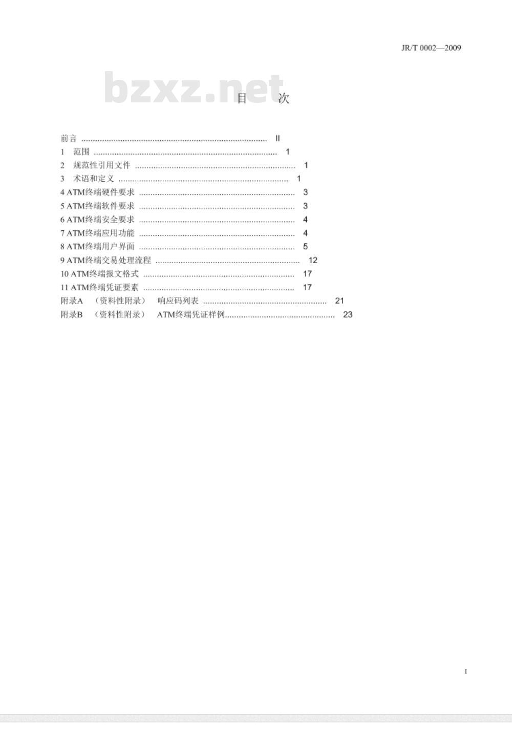 JR/T 0002-2009 银行卡自动柜员机(ATM)终端规范 JR/T 0002-2009 银行卡自动柜员机(ATM)终端规范