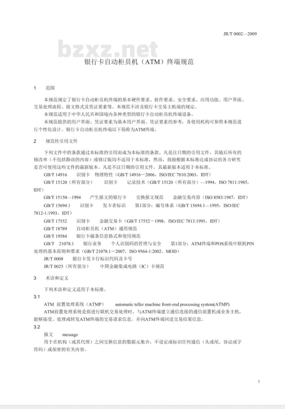 JR/T 0002-2009 银行卡自动柜员机(ATM)终端规范 JR/T 0002-2009 银行卡自动柜员机(ATM)终端规范