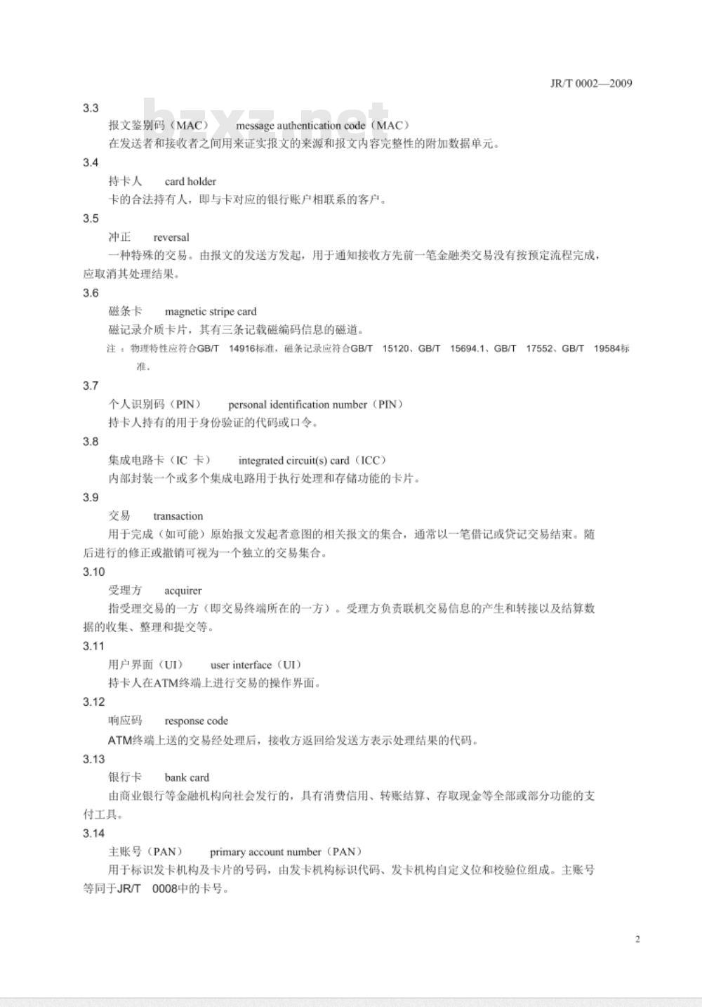 JR/T 0002-2009 银行卡自动柜员机(ATM)终端规范 JR/T 0002-2009 银行卡自动柜员机(ATM)终端规范