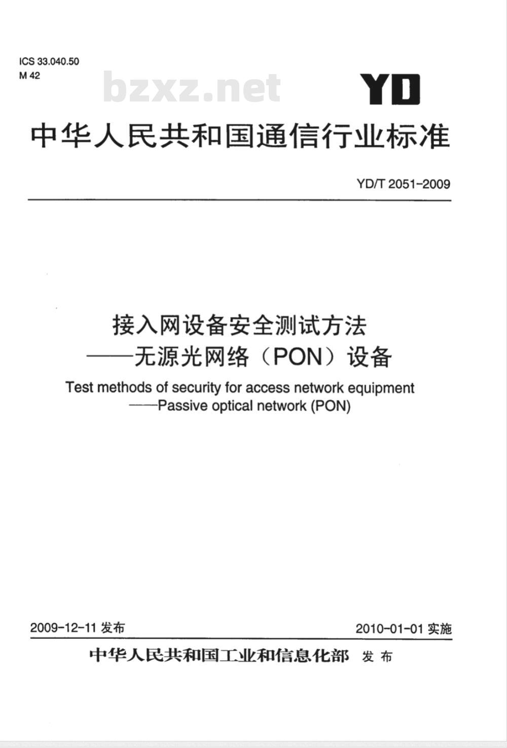 YD/T 2051-2009 接入网设备安全技术要求——无源光网络(PON)设备 YD/T 2051-2009 接入网设备安全技术要求——无源光网络(PON)设备