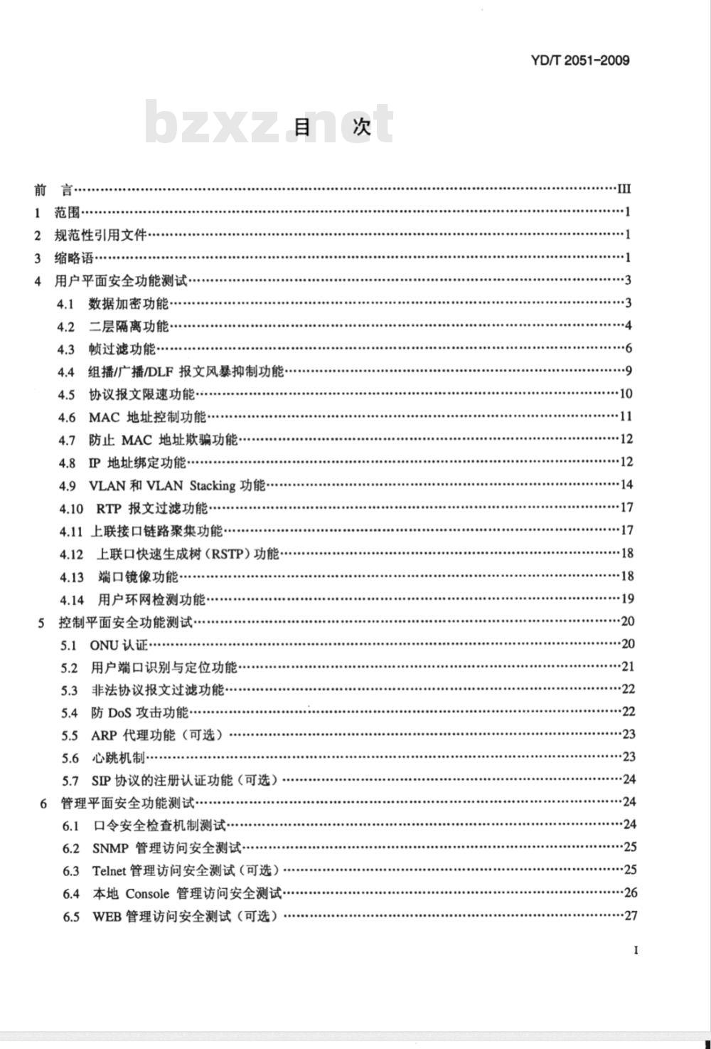 YD/T 2051-2009 接入网设备安全技术要求——无源光网络(PON)设备 YD/T 2051-2009 接入网设备安全技术要求——无源光网络(PON)设备