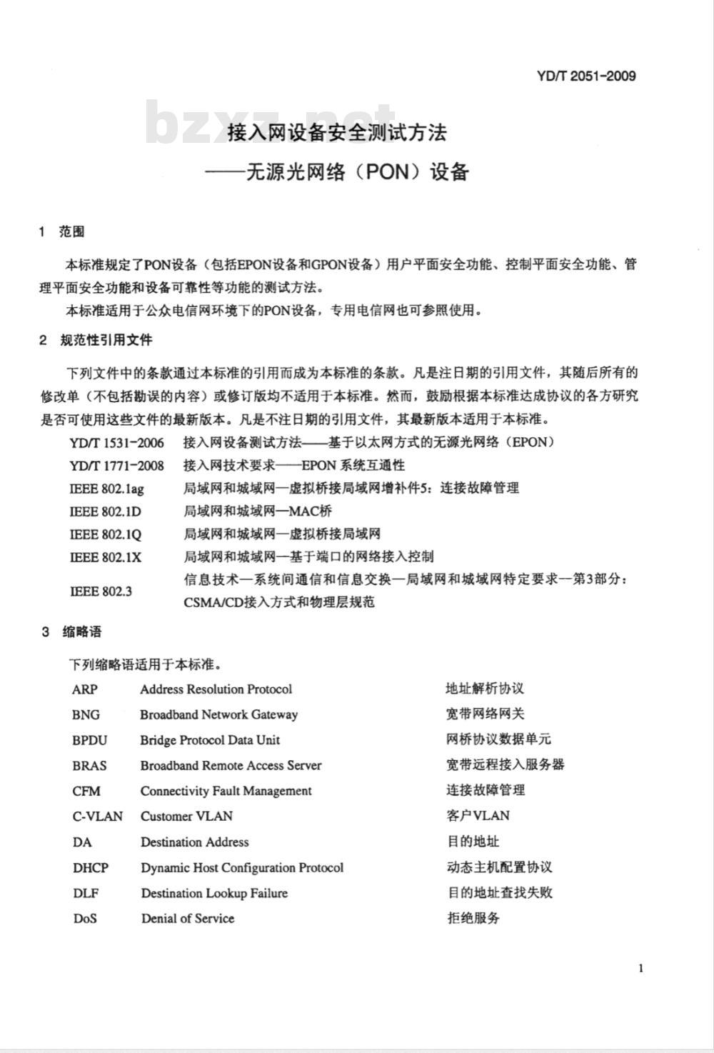 YD/T 2051-2009 接入网设备安全技术要求——无源光网络(PON)设备 YD/T 2051-2009 接入网设备安全技术要求——无源光网络(PON)设备