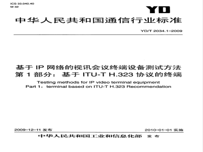 YD/T 2034.1-2009 基于IP网络的视讯会议终端设备测试方法 第1部分：基于ITU-T H.323协议的终端