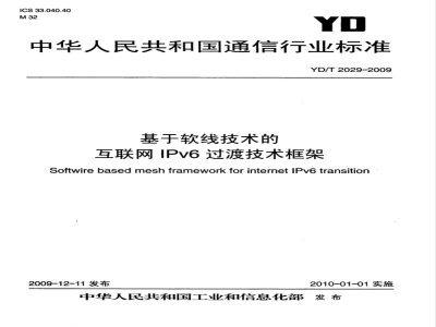 YD/T 2029-2009 基于软线技术的互联网IPv6过渡技术框架