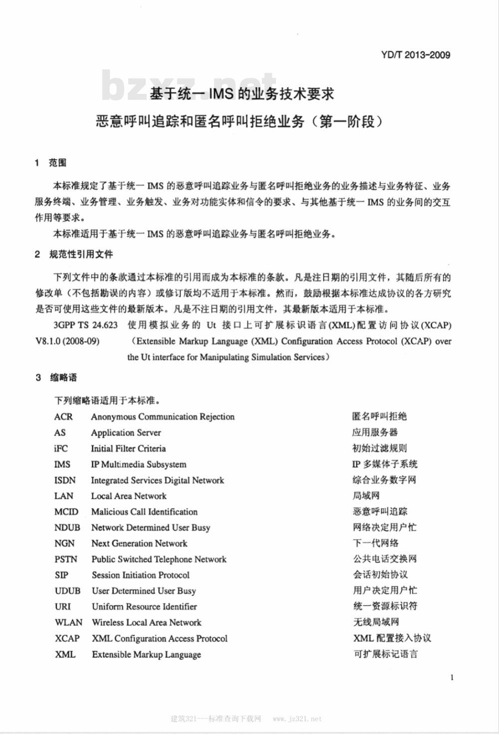 YD/T 2013-2009 基于统一IMS的业务技术要求 恶意呼叫追踪和匿名呼叫拒绝业务(第一阶段) YD/T 2013-2009 基于统一IMS的业务技术要求 恶意呼叫追踪和匿名呼叫拒绝业务(第一阶段)