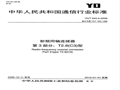 YD/T 943.3-2009 射频同轴连接器 第3部分：T2.8（C3）型